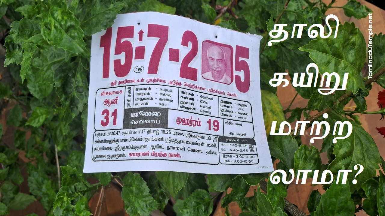 15-7-2025 - tamil daily calendar