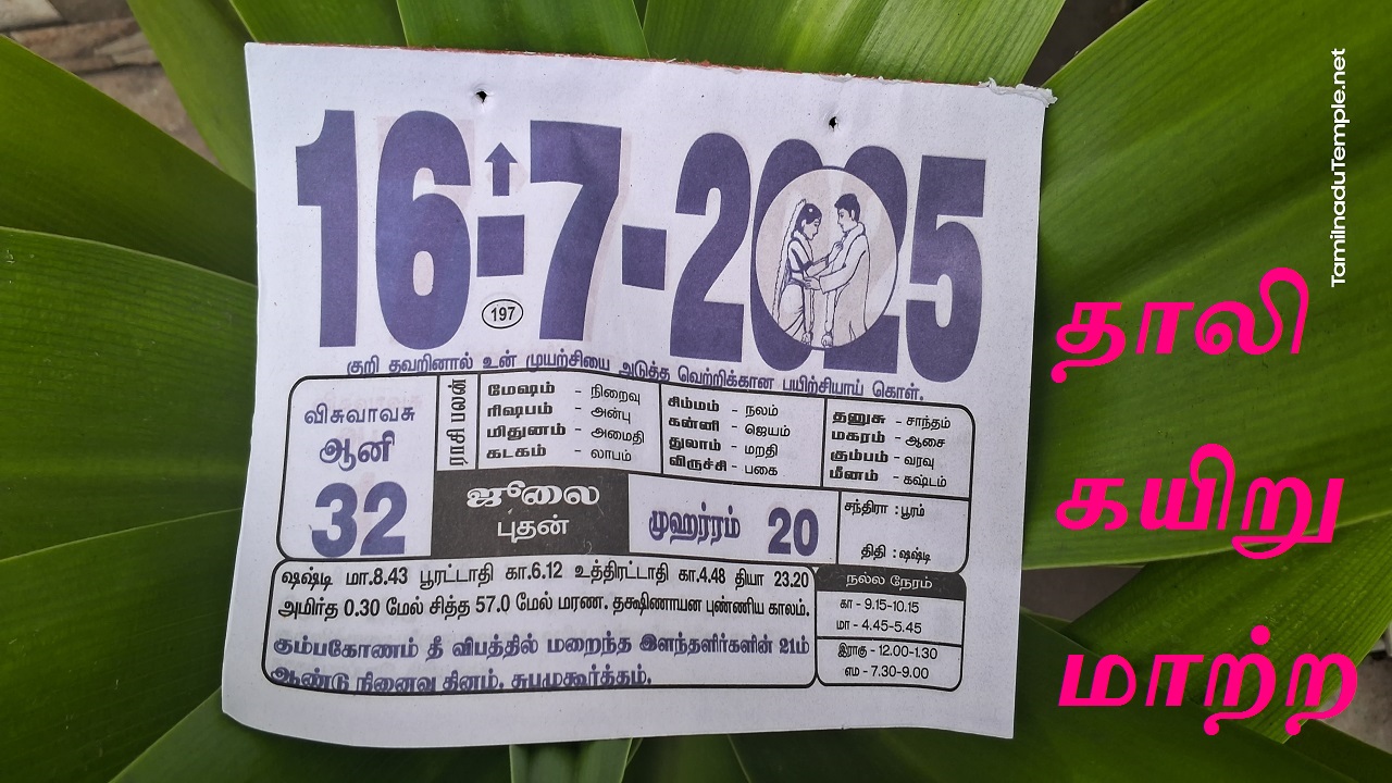 16-7-2025 - tamil daily calendar
