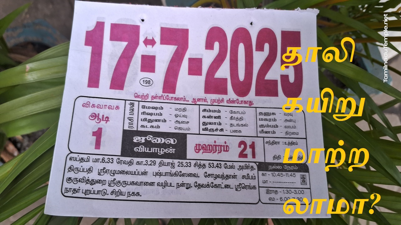17-7-2025 - tamil daily calendar