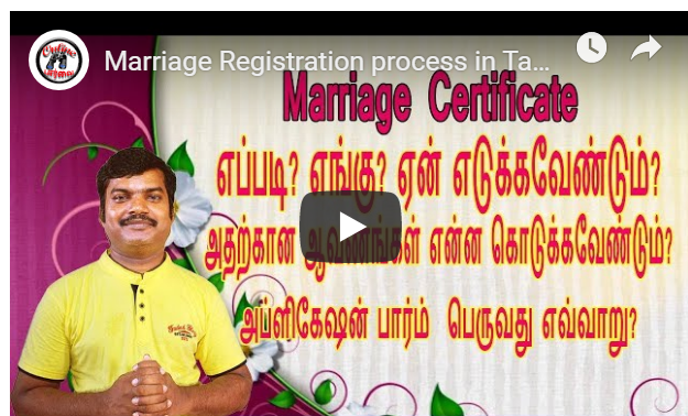 Marriage Registration Process In Tamil | திருமண பதிவு செய்வது எப்படி ...