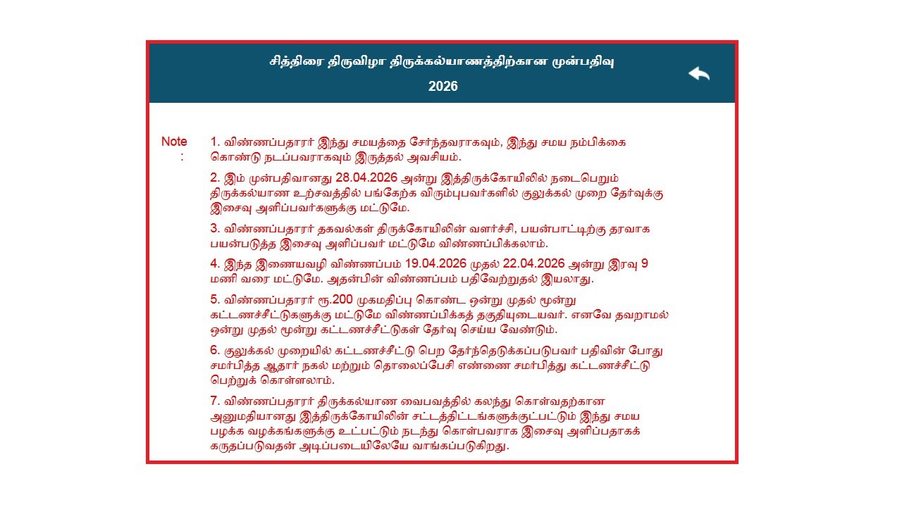 Madurai Meenakshi Thirukalyanam 2026